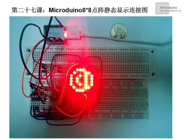第二十七课-Microduino 8 8点阵静态显示连接图.jpg
