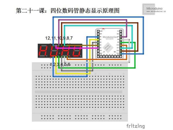 第二十一课-Microduino4位数码管静态显示原理图.jpg