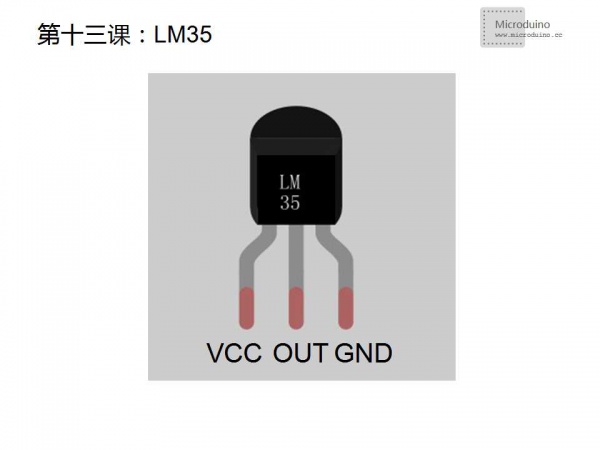 第十三课-LM35.jpg