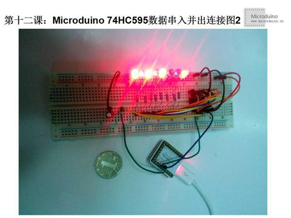 第十二课-Microduino 74HC595数据串入并出连接图2.jpg