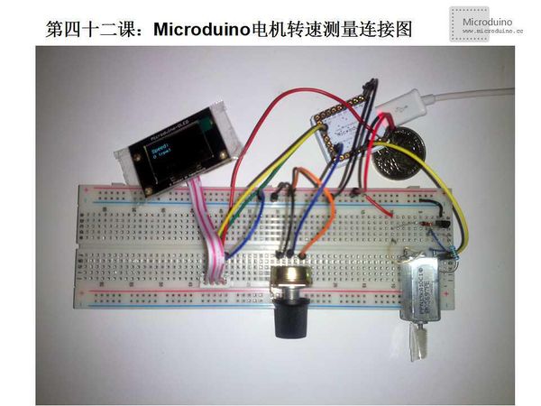 第四十二课-Microduino电机转速测量连接图.jpg