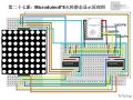 第二十七课-Microduino 8*8点阵静态显示原理图.jpg