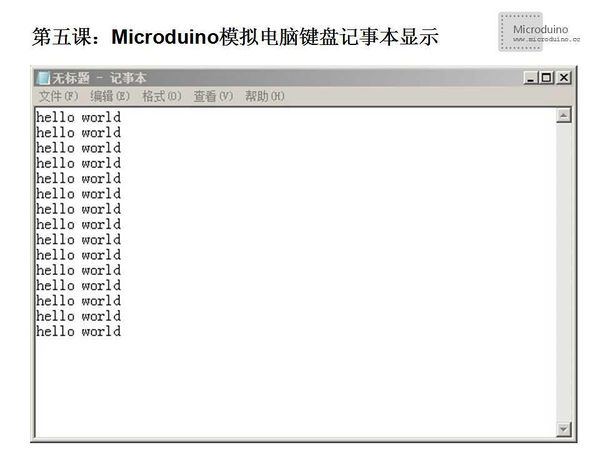 第五课-Microduino模拟电脑键盘记事本显示.jpg