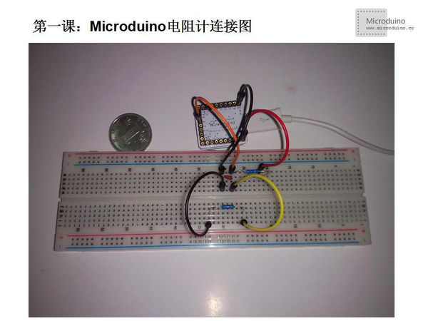 第一课-Microduino电阻计连接图.jpg