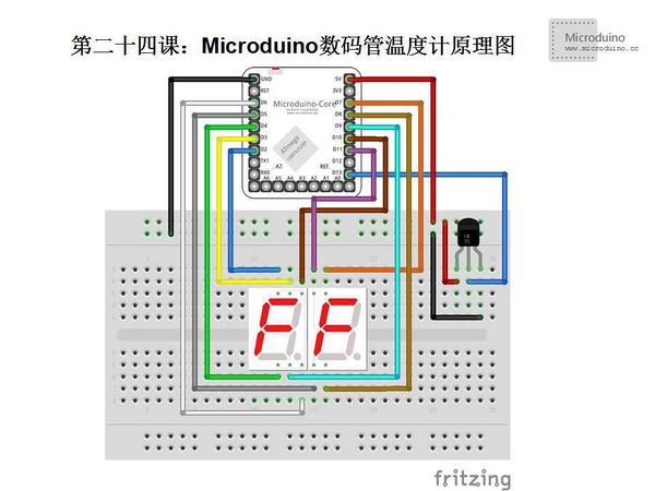 第二十四课-Microduino数码管温度计原理图.jpg