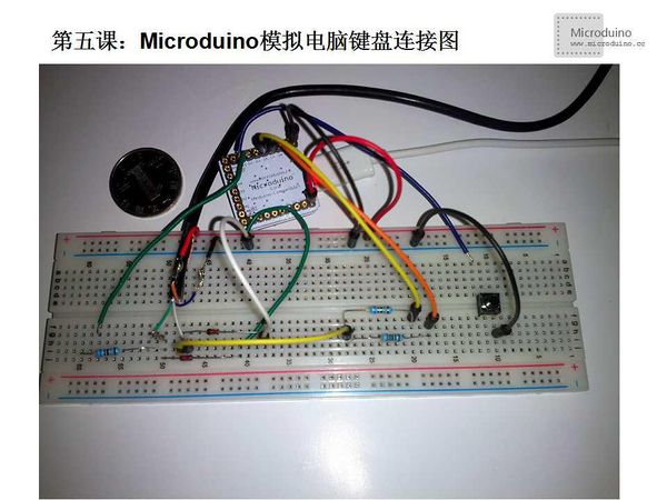 第五课-Microduino模拟电脑键盘连接图.jpg