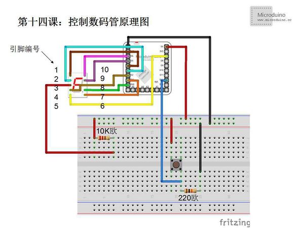 第十四课-Microduino控制数码管原理图.jpg
