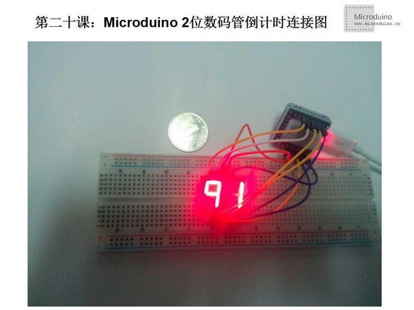 第二十课-Microduino 2位数码管倒计时连接图.jpg