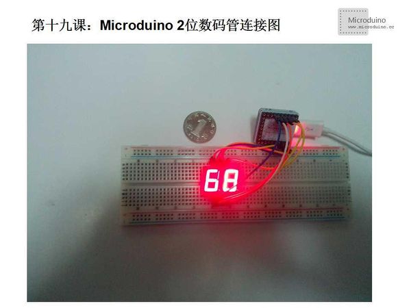 第十九课-Microduino 2位数码管连接图.jpg