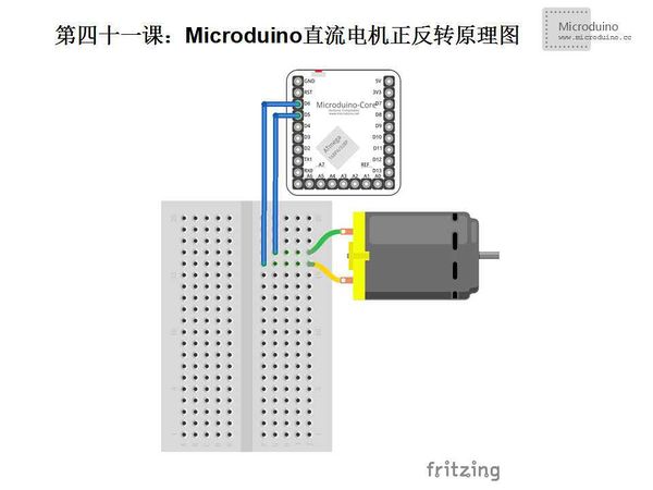 第四十一课-Microduino直流电机正反转原理图.jpg